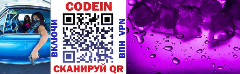 Кодеин Purple Drank  mega рабочий сайт  Ясный 